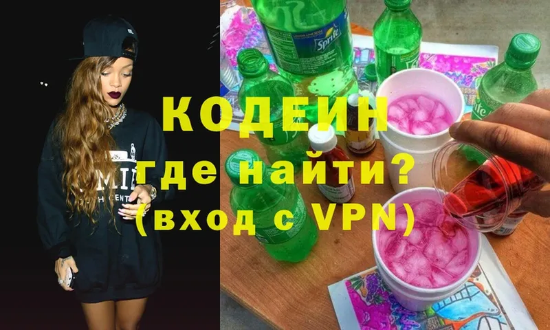 Кодеин Purple Drank  где найти   Светлоград 